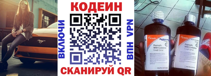 Codein Purple Drank  Купить закладки  Елизово 